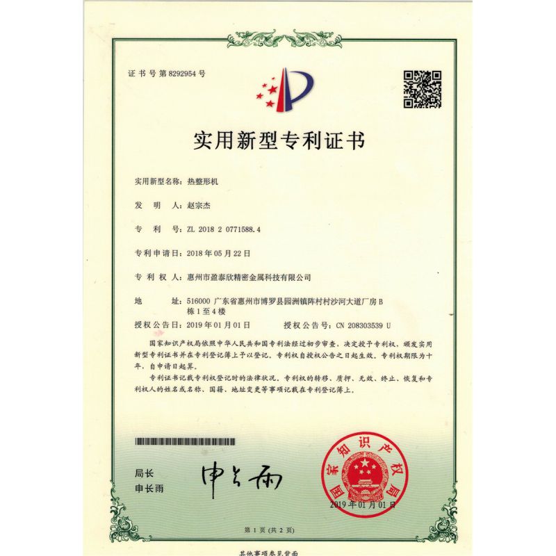 热整形机