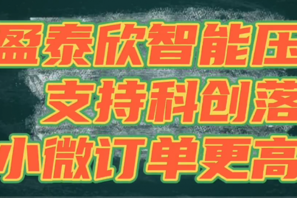 公海赌船智能压铸，支持科创落地，让小微订单更高效！