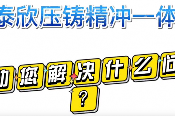 公海赌船压铸精冲一体化，帮助您解决什么问题？