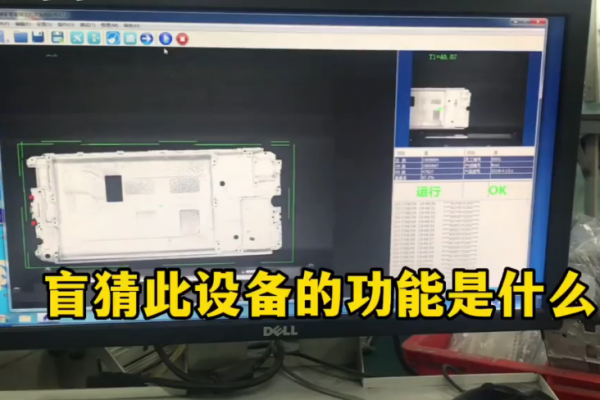 盲猜此设备的功能是什么？