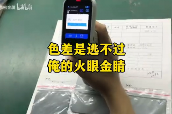 色差是逃不过-俺的火眼金睛