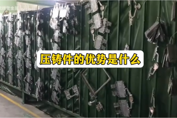 压铸件优势是什么